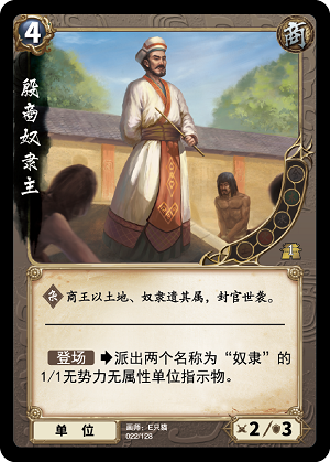 殷商奴隶主.png