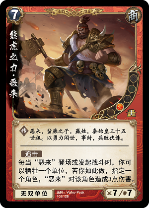 恶来.png