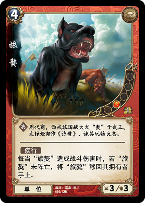 旅獒.png