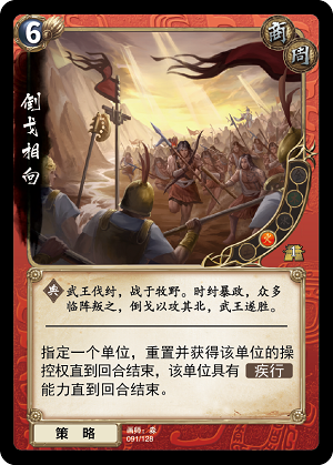 倒戈相向.png