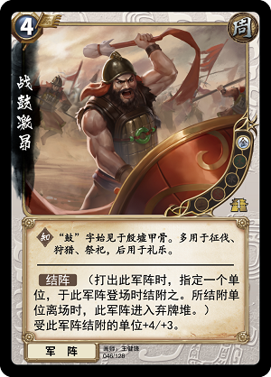 战鼓激昂.png