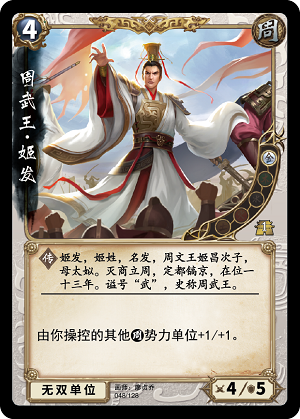 周武王·姬发.png
