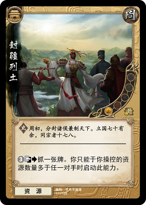 封疆裂土.png