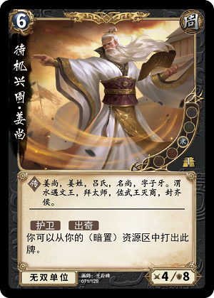 姜尚.png