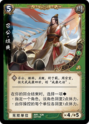 召公.png