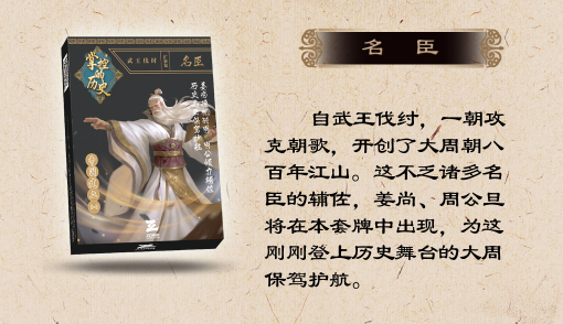       介绍名臣.png