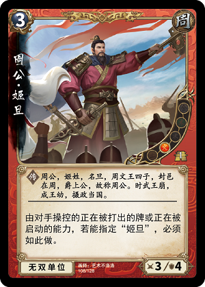 周公.png