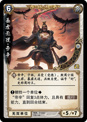 帝辛.png
