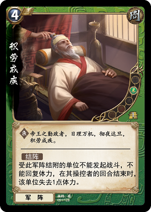 积劳成疾.png
