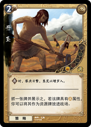 开垦.png
