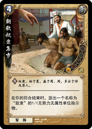 朝歌奴隶集市.png